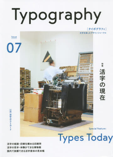 良書網 Typography タイポグラフィ　ＩＳＳＵＥ０７ 出版社: グラフィック社 Code/ISBN: 9784766127706