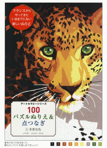 良書網 100パズルぬりえ&点つなぎ 2 出版社: グラフィック社 Code/ISBN: 9784766127843