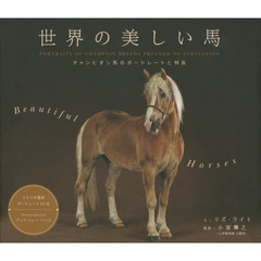 世界の美しい馬