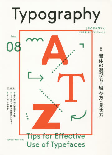 Typography タイポグラフィ　ＩＳＳＵＥ０８