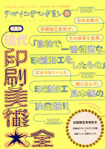 良書網 デザインのひきだし27 出版社: グラフィック社 Code/ISBN: 9784766128598