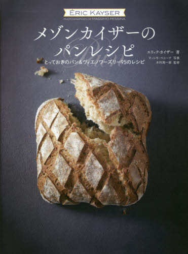 良書網 メゾンカイザーのパンレシピ　とっておきのパン＆ヴィエノワーズリー９５のレシピ 出版社: グラフィック社 Code/ISBN: 9784766129052