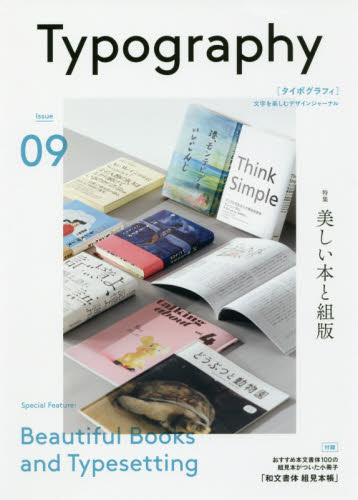 Typography タイポグラフィ　ＩＳＳＵＥ０９