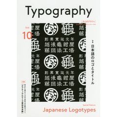 良書網 Typography タイポグラフィ　ＩＳＳＵＥ10 出版社: グラフィック社 Code/ISBN: 9784766129649