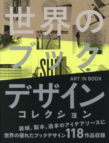 良書網 世界のブックデザインコレクション 出版社: グラフィック社 Code/ISBN: 9784766130133