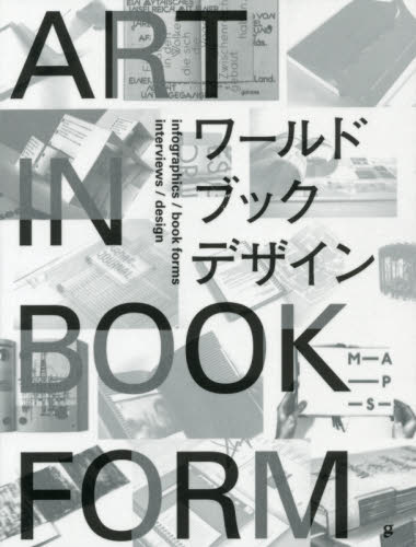 良書網 ワールドブックデザイン 出版社: グラフィック社 Code/ISBN: 9784766133080