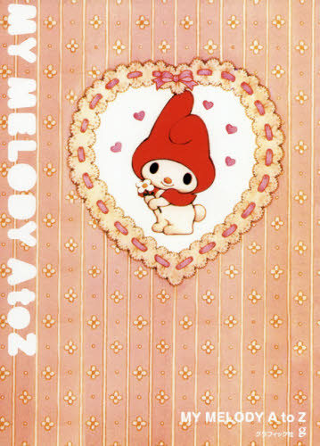 良書網 MY MELODY A to Z 出版社: グラフィック社 Code/ISBN: 9784766133479