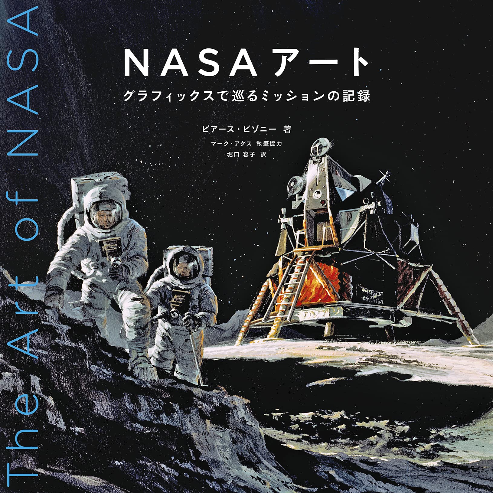 良書網 NASAアート グラフィックスで巡るミッションの記録 出版社: グラフィック社 Code/ISBN: 9784766135152