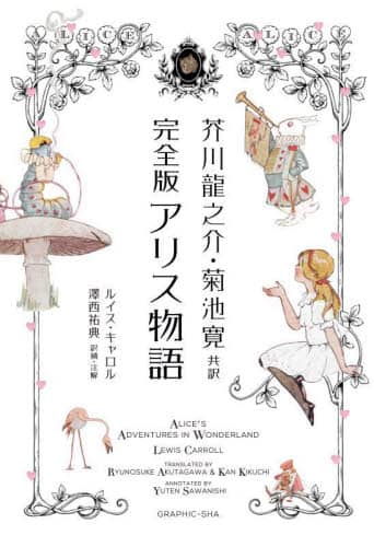 良書網 完全版アリス物語 出版社: グラフィック社 Code/ISBN: 9784766135978