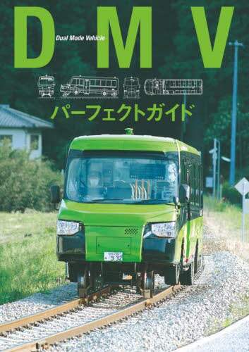 良書網 ＤＭＶパーフェクトガイド 出版社: グラフィック社 Code/ISBN: 9784766136487