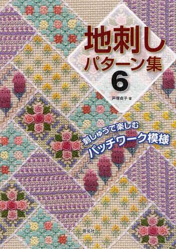 良書網 地刺しパターン集　６ 出版社: 啓佑社 Code/ISBN: 9784767206172