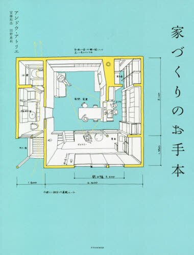 良書網 家づくりのお手本 出版社: エクスナレッジ Code/ISBN: 9784767825229