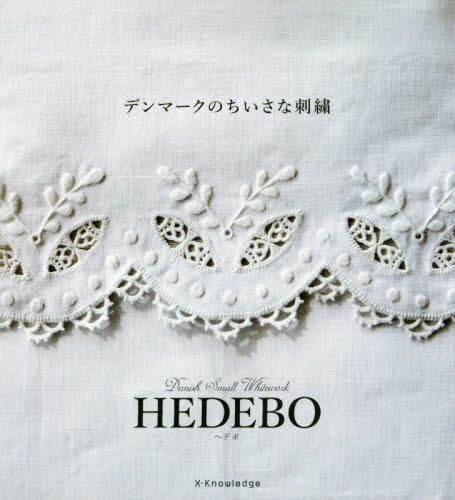 良書網 デンマークのちいさな刺繍　ＨＥＤＥＢＯ 出版社: エクスナレッジ Code/ISBN: 9784767827834