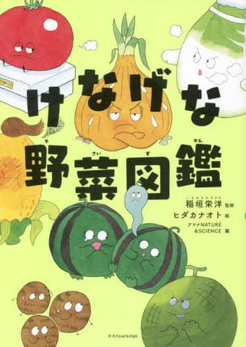 良書網 けなげな野菜図鑑 出版社: ｴｸｽﾅﾚｯｼﾞ Code/ISBN: 9784767830346