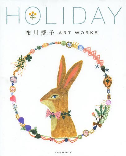 ＨＯＬＩＤＡＹ　布川愛子ＡＲＴ　ＷＯＲＫＳ