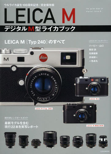 良書網 LEICA MデジタルＭ型ライカブック　ウルライカ誕生１００周年記念・完全保存版 出版社: 玄光社 Code/ISBN: 9784768304983