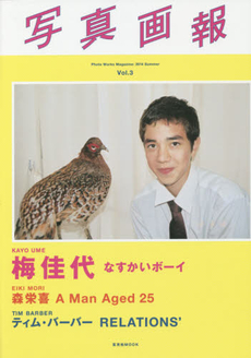 良書網 写真画報Vol.3 出版社: 玄光社 Code/ISBN: 9784768305195