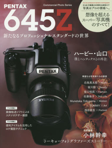 良書網 PENTAX 645Z 新たなるプロフェッショナルスタンダードの世界 出版社: 玄光社 Code/ISBN: 9784768305713