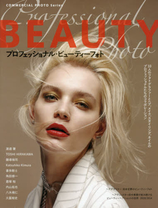 良書網 Professional Beauty Photo プロフェッショナル・ビューティーフォト 出版社: 玄光社 Code/ISBN: 9784768305881
