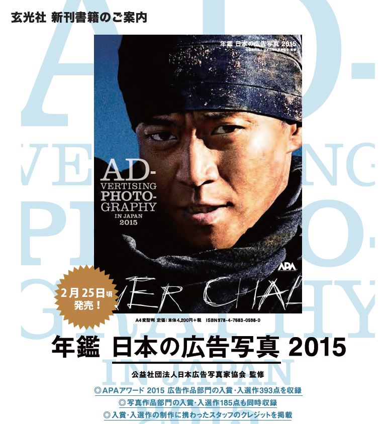 良書網 年鑑 日本の広告写真 2015 出版社: 玄光社 Code/ISBN: 9784768305980
