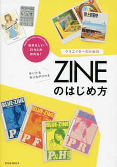 良書網 クリエイターのためのZINEのはじめ方 出版社: 玄光社 Code/ISBN: 9784768306185