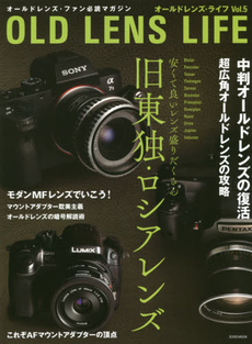 OLD LENS LIFE Vol.5