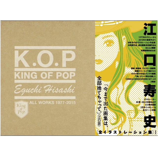 良書網 KING OF POP ALL WORKS 1977-2015 2巻SET 出版社: 玄光社 Code/ISBN: 9784768306543