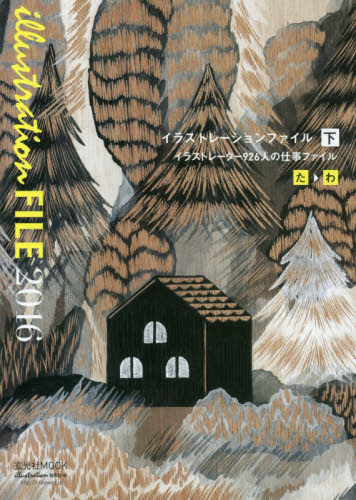 良書網 イラストレーションファイル　２０１６下 出版社: 玄光社 Code/ISBN: 9784768307137