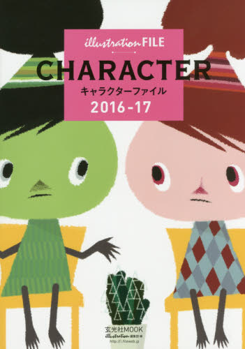 良書網 キャラクターファイル　２０１６－１７ 出版社: 玄光社 Code/ISBN: 9784768307441