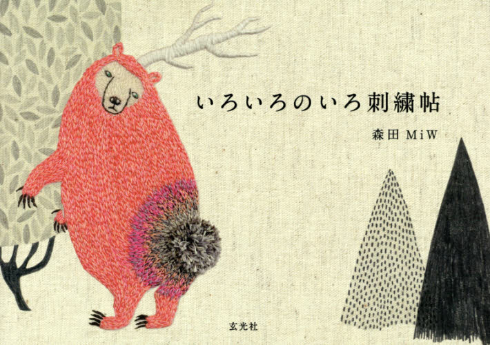 良書網 いろいろのいろ刺繍帖 出版社: 玄光社 Code/ISBN: 9784768309032