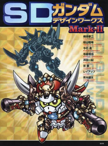 良書網 ＳＤガンダムデザインワークス　Ｍａｒｋ－２ 出版社: 玄光社 Code/ISBN: 9784768311431