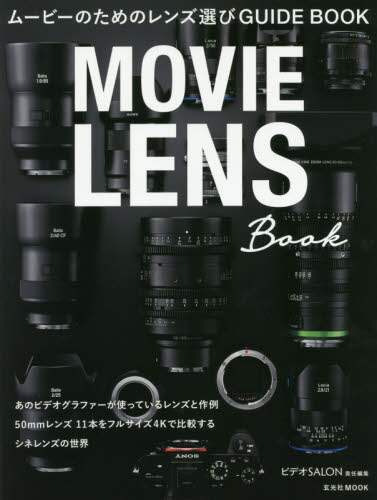 ムービーのためのレンズ選びＧＵＩＤＥ　ＢＯＯＫ　ＭＯＶＩＥ　ＬＥＮＳ　Ｂｏｏｋ