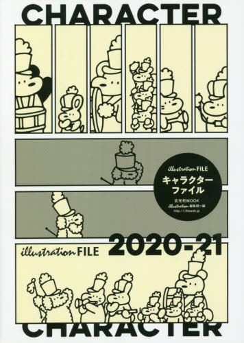 良書網 キャラクターファイル　２０２０－２１ 出版社: 玄光社 Code/ISBN: 9784768313657