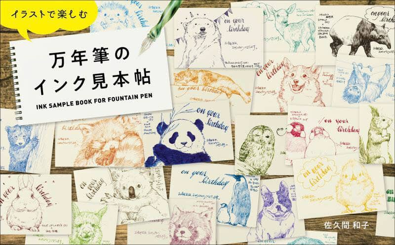 良書網 イラストで楽しむ万年筆のインク見本帖 出版社: 玄光社 Code/ISBN: 9784768316993