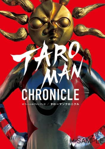 タローマン・クロニクル　オフィシャルファンブック TARON MAN CHRONICLE