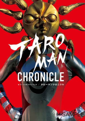 良書網 タローマン・クロニクル　オフィシャルファンブック TARON MAN CHRONICLE 出版社: 玄光社 Code/ISBN: 9784768317389