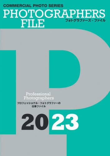 良書網 Photographers File フォトグラファーズ・ファイル　２０２３ 出版社: 玄光社 Code/ISBN: 9784768317587