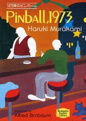 良書網 1973 年のピンボール 出版社: 講談社インターナショナ Code/ISBN: 9784770022080