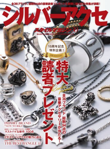 良書網 シルバーアクセスタイルマガジン　３０ 出版社: 笠倉出版社 Code/ISBN: 9784773027211