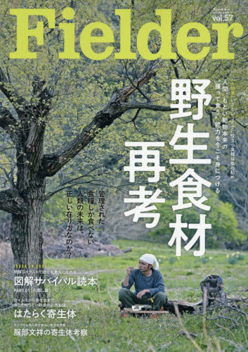 良書網 Ｆｉｅｌｄｅｒ　ｖｏｌ．５７ 出版社: 笠倉出版社 Code/ISBN: 9784773027778