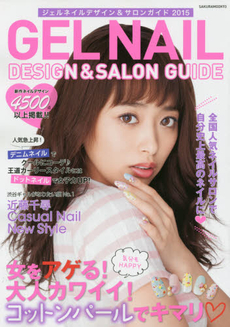 GEL NAIL DESIGN&SALON GUIDE 2015