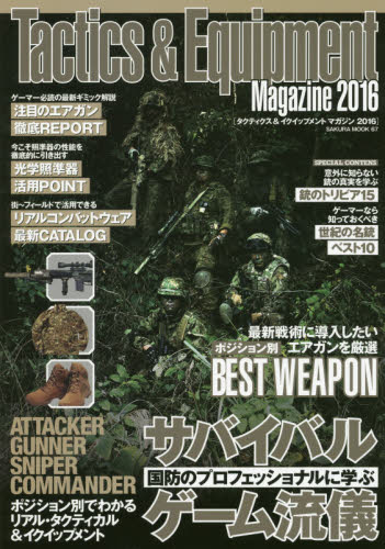 Ｔａｃｔｉｃｓ　＆　Ｅｑｕｉｐｍｅｎｔ　Ｍａｇａｚｉｎｅ　２０１６