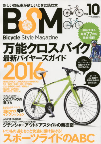 良書網 BSM Bicycle Style Magazine Vol.10 出版社: 笠倉出版社 Code/ISBN: 9784773057164