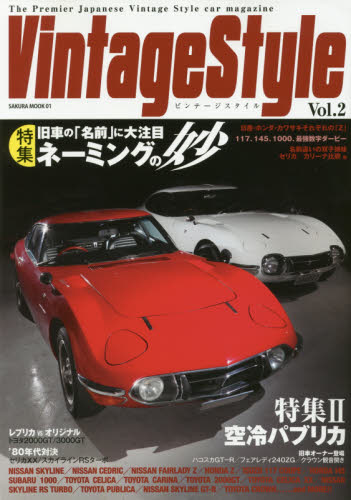 良書網 Vintage Style Vol.02 出版社: 笠倉出版社 Code/ISBN: 9784773058079