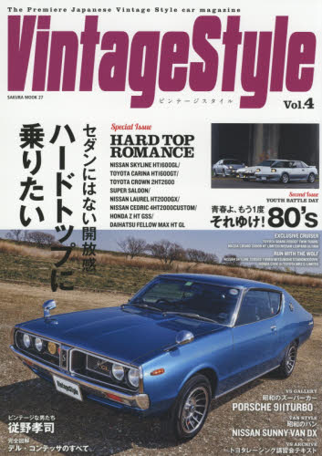 良書網 Vintage Style Vol.04 出版社: 笠倉出版社 Code/ISBN: 9784773058338