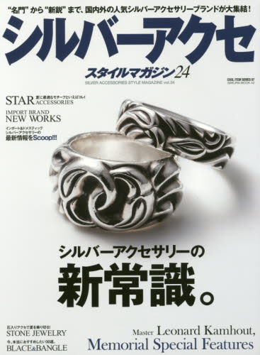 シルバーアクセスタイルマガジン　２４