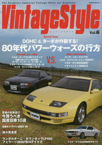 良書網 Vintage Style Vol.6 出版社: 笠倉出版社 Code/ISBN: 9784773058840