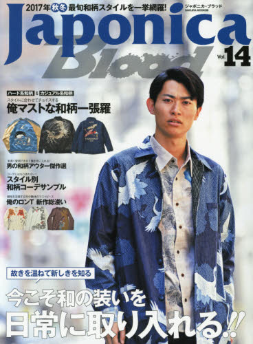 Ｊａｐｏｎｉｃａ　Ｂｌｏｏｄ　Ｖｏｌ．１４