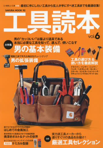 工具読本　ｖｏｌ．６