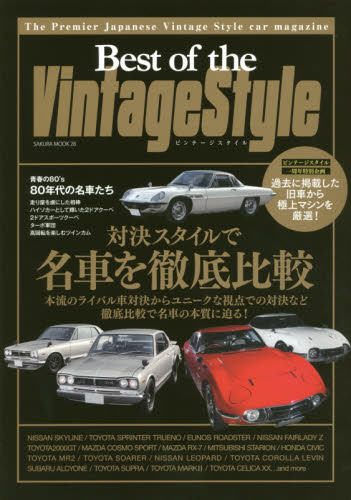 良書網 Best of the Vintage Style 出版社: 笠倉出版社 Code/ISBN: 9784773059335